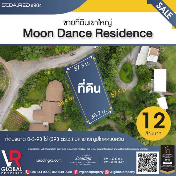 รหัสทรัพย์ 180 ขายที่ดินเขาใหญ่ 393 ตร.ว. โครงการ มูน แดนซ์ เรสซิเดนซ์ เหมาะสำหรับสร้างบ้านพักตากอากาศส่วนตัว